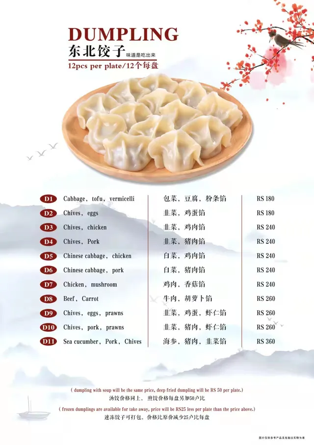 Original menu for port dumpling snack东北饺子馆, page 2
